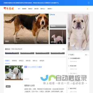养宠网