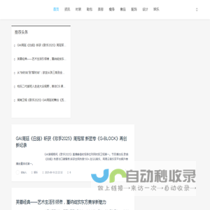 全球时尚网