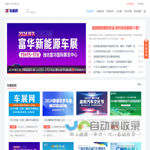 2025国际车展大全