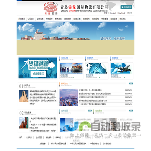 青岛锦龙国际物流有限公司