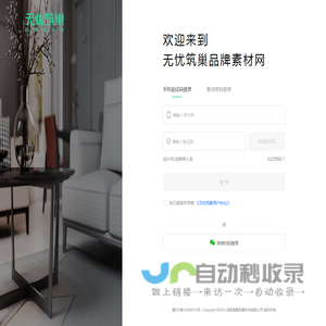 无忧筑巢品牌素材网