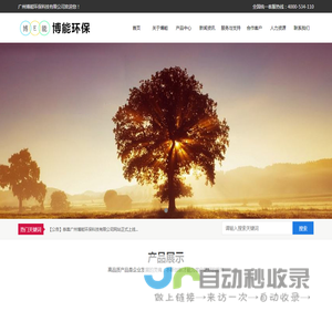 广州博能环保科技有限公司
