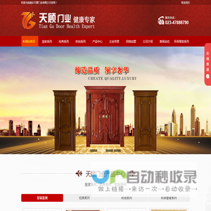 天顾门业