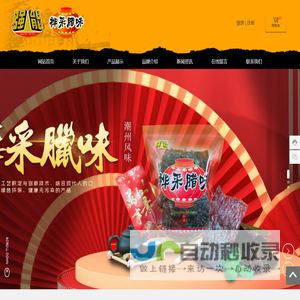 潮州市湘桥区龙龙肉类制品厂