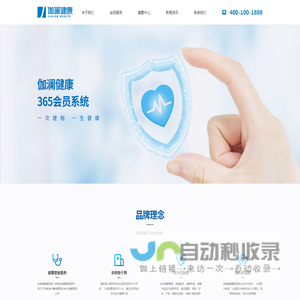伽澜,伽澜健康,伽澜集团,健康管理,专属健康管家,北清伽澜