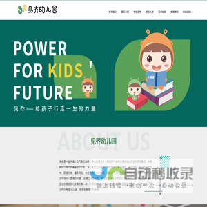 见乔幼儿园
