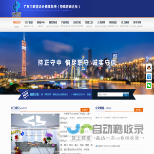 广东中职信会计师事务所（特殊普通合伙）