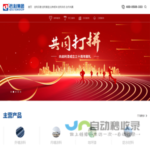 湖北启利新材料股份有限公司