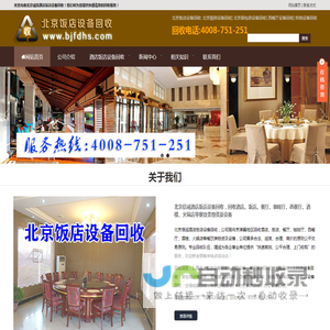北京饭店设备回收,酒店设备回收,空调回收,厨房房设备回收