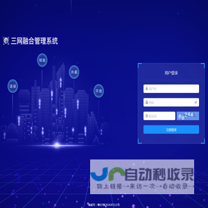三网融合管理系统