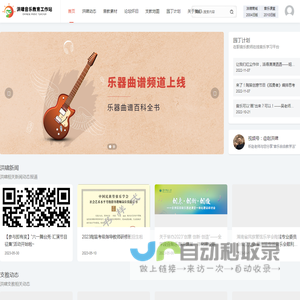 洪啸音乐教育工作站