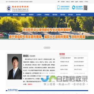 税务诉讼律师网
