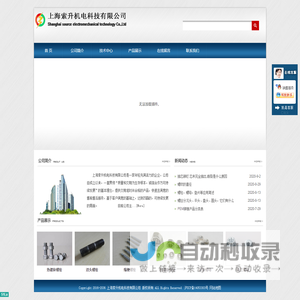 上海索升机电科技有限公司