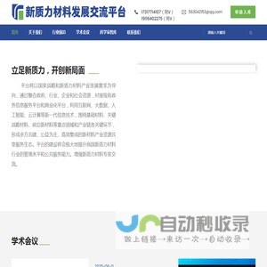新质力材料发展交流平台