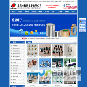 东莞市稳展电子有限公司