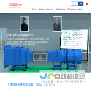 大连航华科技有限公司官网