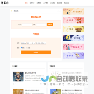 在线生辰八字算命