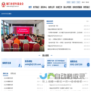厦门市老年基金会