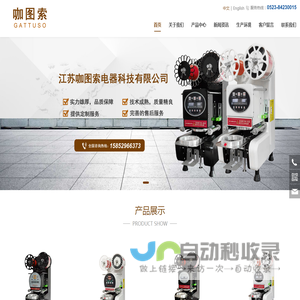 江苏咖图索电器科技有限公司