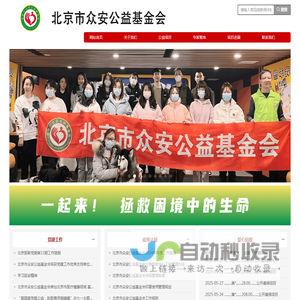 北京市众安公益基金会