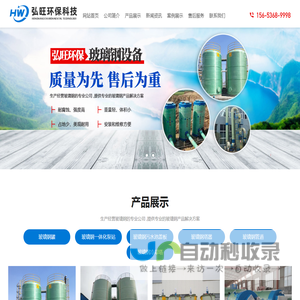 潍坊弘旺环保科技有限公司