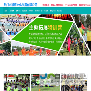 荆门户外拓展、荆门团建活动、荆门夏/冬令营、主题团建，亲子活动、荆门亲子周末营