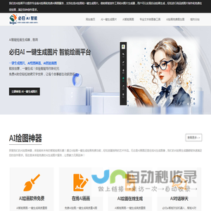 必归智能AI绘画：一键生成高质量图片