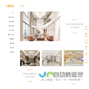 小麦空间设计
