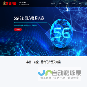 5G解决方案