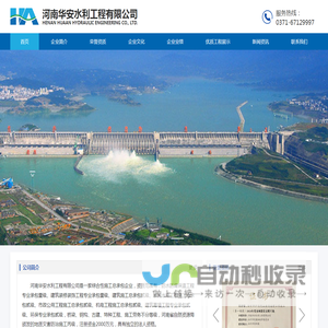 河南华安水利工程有限公司
