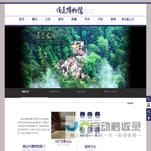 欢迎来到清远博物馆