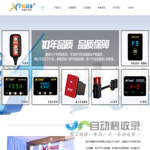 电子油门加速器-汽车动力改装-汽车动力芯片升级-深圳星锋行科技