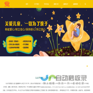 汕头市澄海区心语儿童康复中心