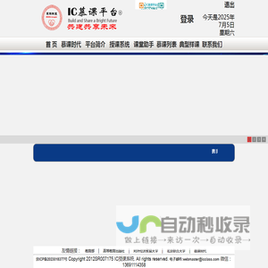 IC慕课平台与您共建共享