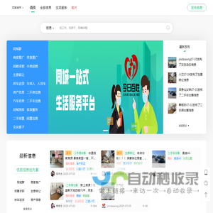 便民服务平台,招聘求职,租房买房,拼车送货,买卖二手车