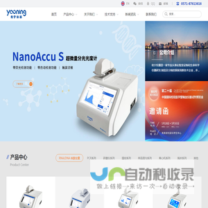杭州佑宁仪器有限公司