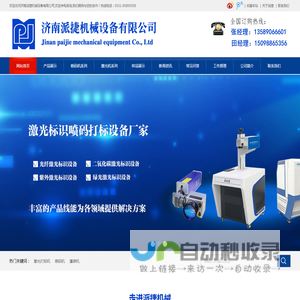 济南派捷机械设备有限公司