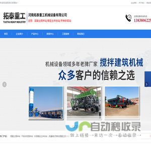 混凝土搅拌站设备厂家