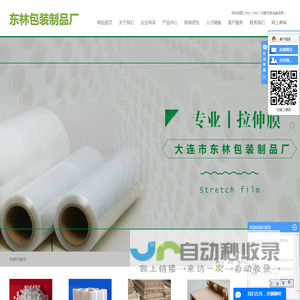 大连市东林包装制品厂