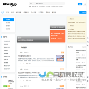 悠游游泳网