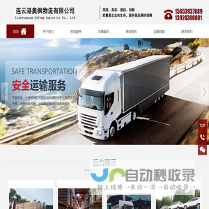 连云港奥枫物流有限公司