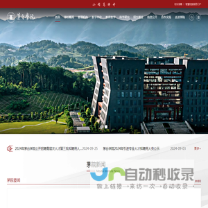 茅台学院