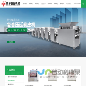 河南省新乡食品机械有限公司