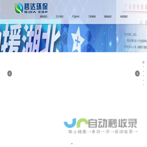 佛山碧达环保