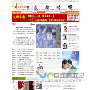 中小学教育在线