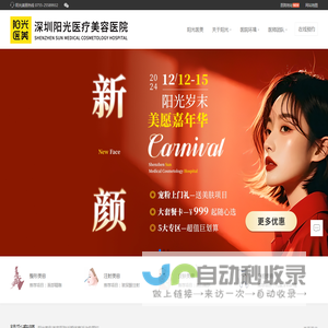 深圳整形美容品质医美医院