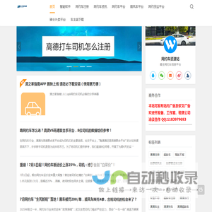 约车滴之家指南