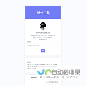ICP域名备案查询网