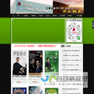 北京音乐厅官网