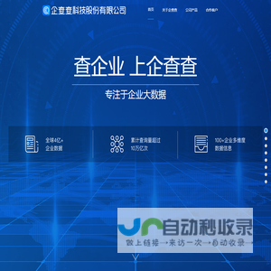 企查查科技股份有限公司